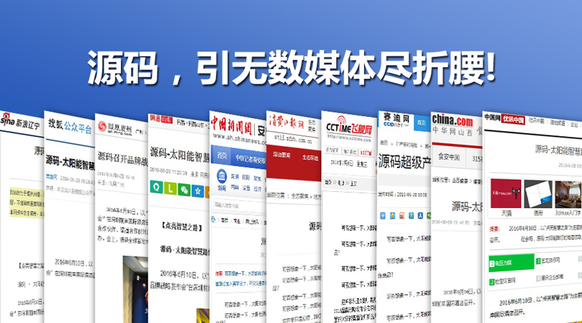 源碼太陽(yáng)能智慧路燈，引無(wú)數(shù)媒體盡折腰