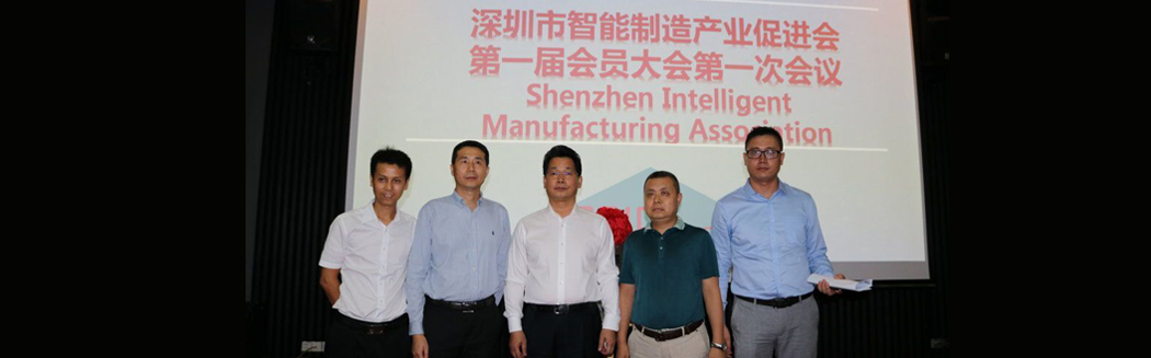 源碼入深圳市智能制造產(chǎn)業(yè)促進(jìn)會(huì)，項(xiàng)佰川當(dāng)選監(jiān)事長！