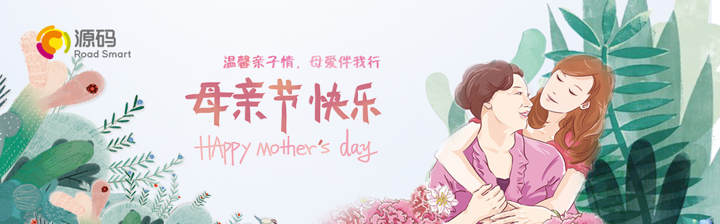 “溫馨親子情，母愛伴我行”祝天下媽媽節(jié)日快樂