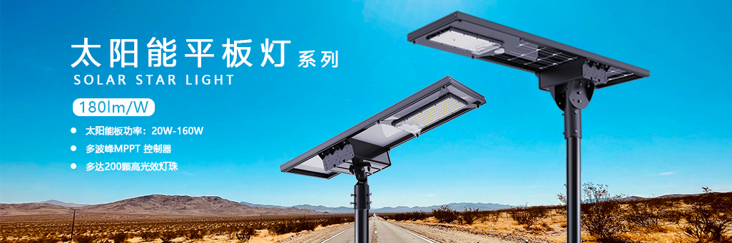 太陽(yáng)能平板燈